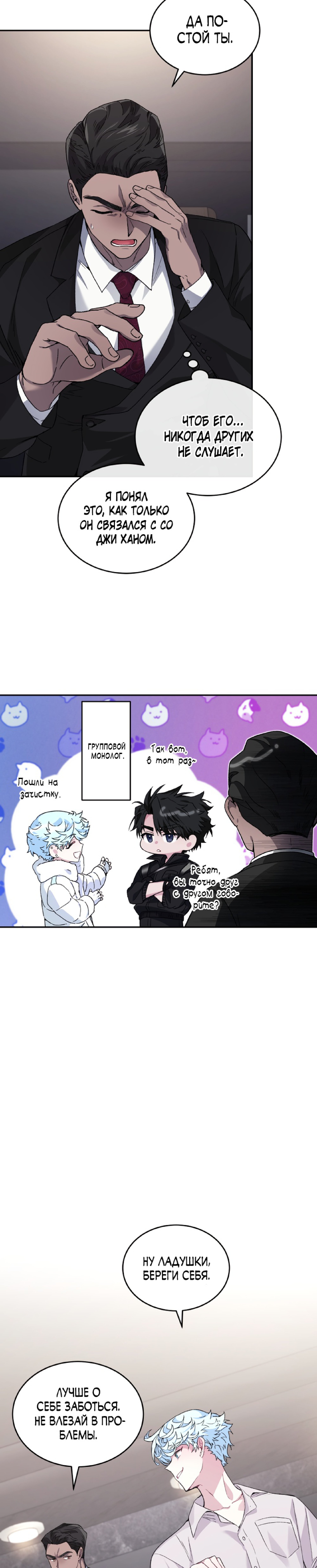 Манга Я украла душу сильнейшего ранкера - Глава 37 Страница 2