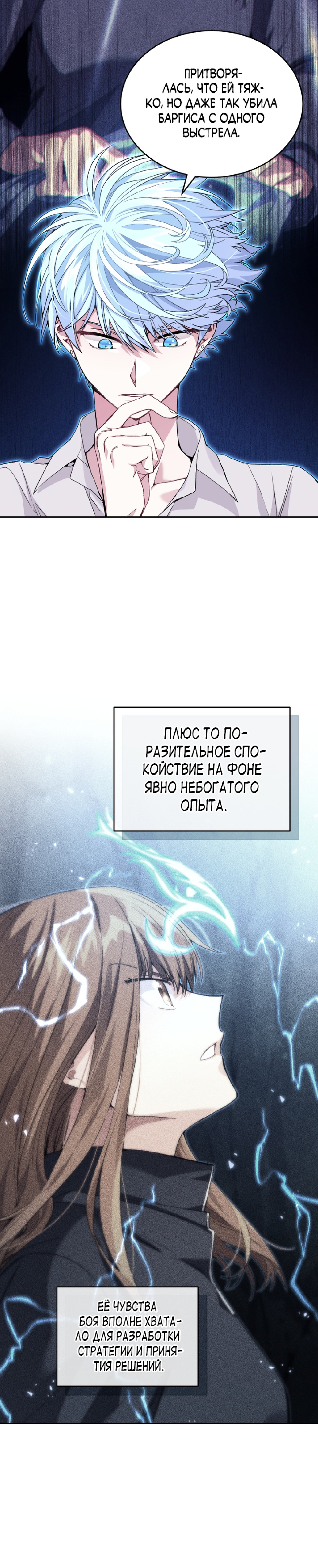 Манга Я украла душу сильнейшего ранкера - Глава 37 Страница 16