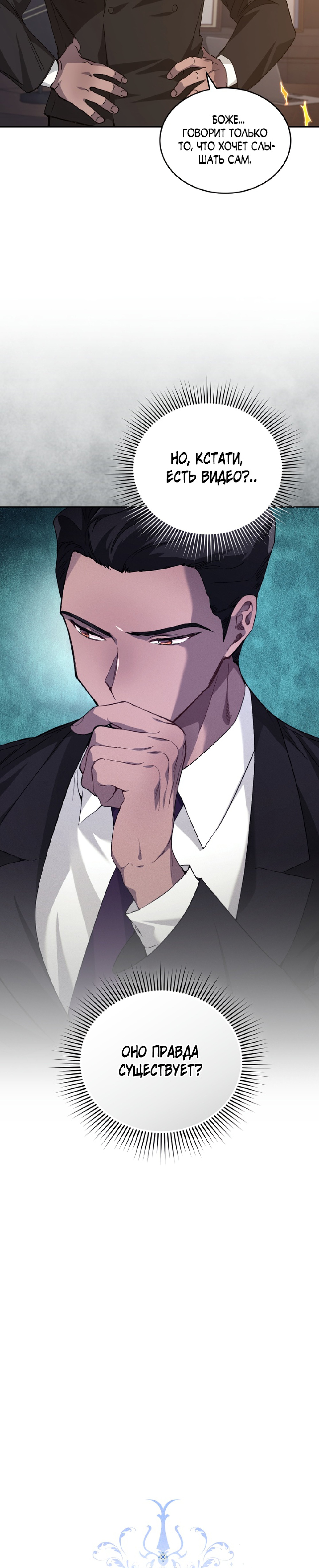 Манга Я украла душу сильнейшего ранкера - Глава 37 Страница 7