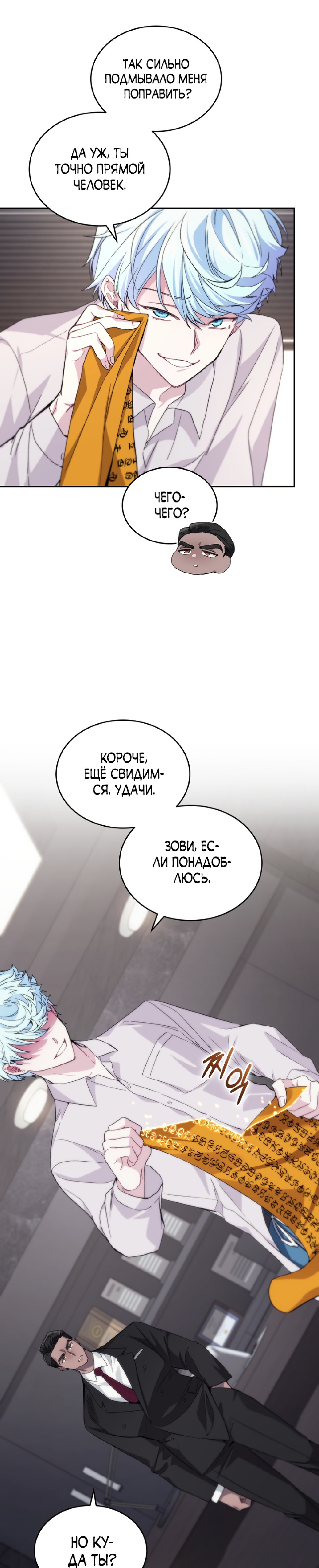 Манга Я украла душу сильнейшего ранкера - Глава 37 Страница 5