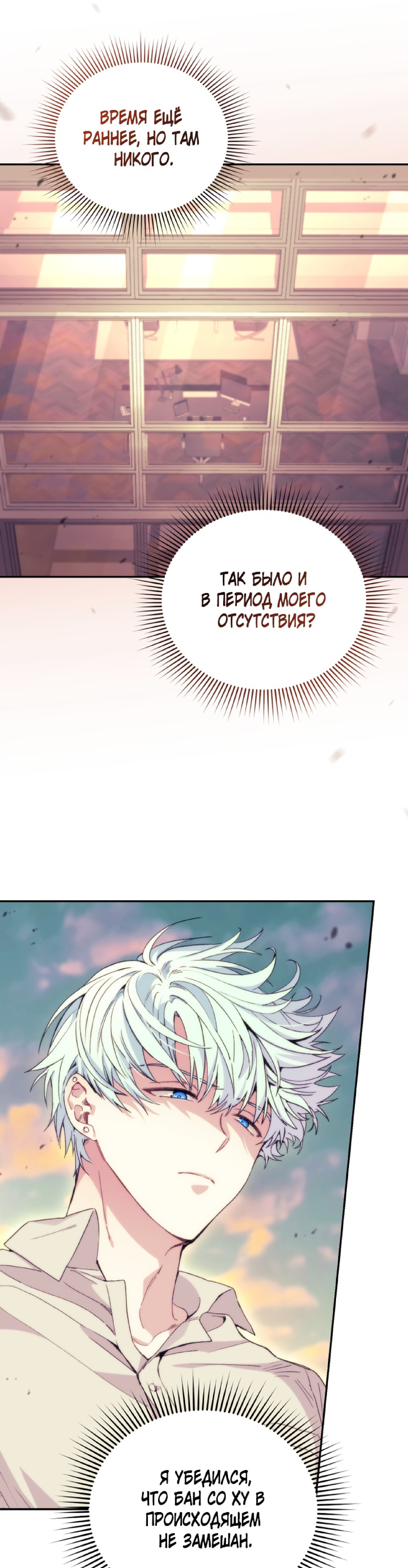Манга Я украла душу сильнейшего ранкера - Глава 37 Страница 9