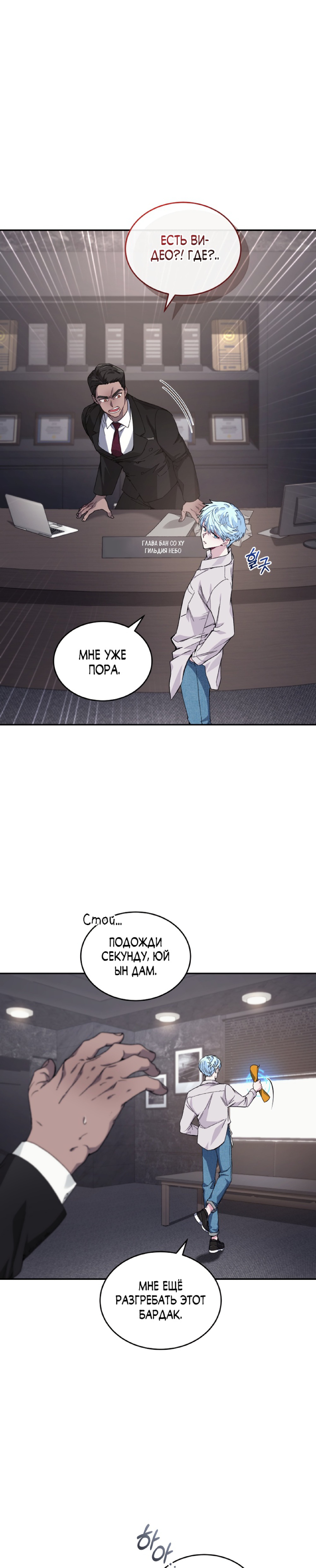 Манга Я украла душу сильнейшего ранкера - Глава 37 Страница 1