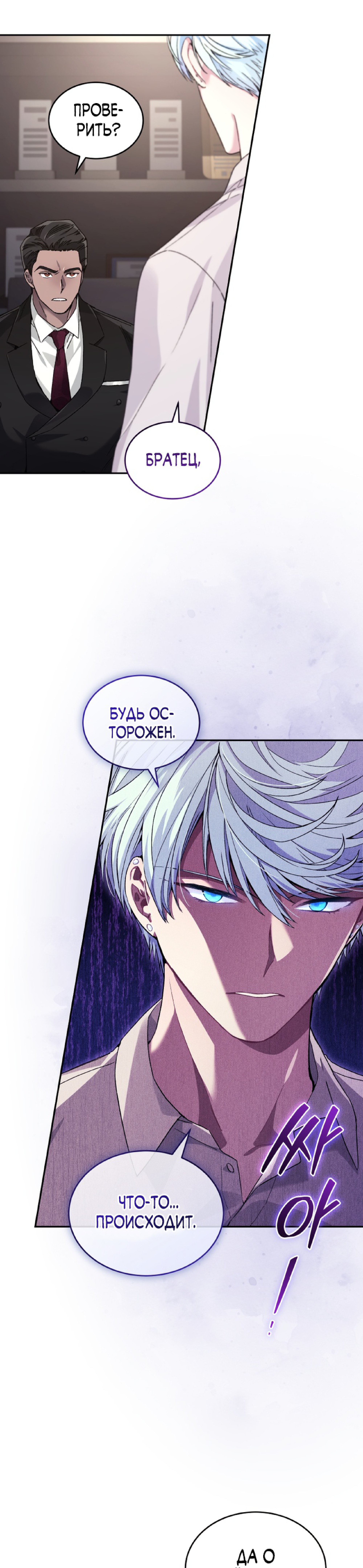 Манга Я украла душу сильнейшего ранкера - Глава 36 Страница 30