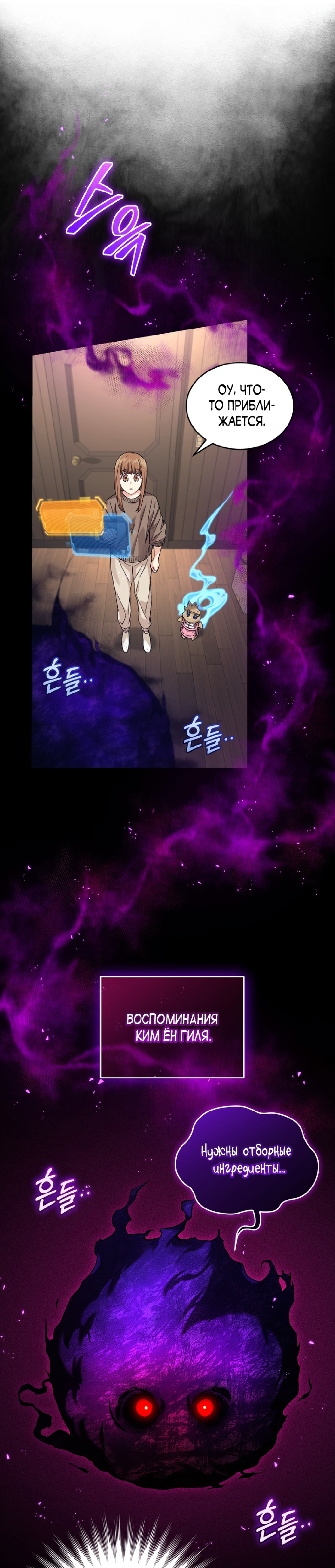 Манга Я украла душу сильнейшего ранкера - Глава 36 Страница 5