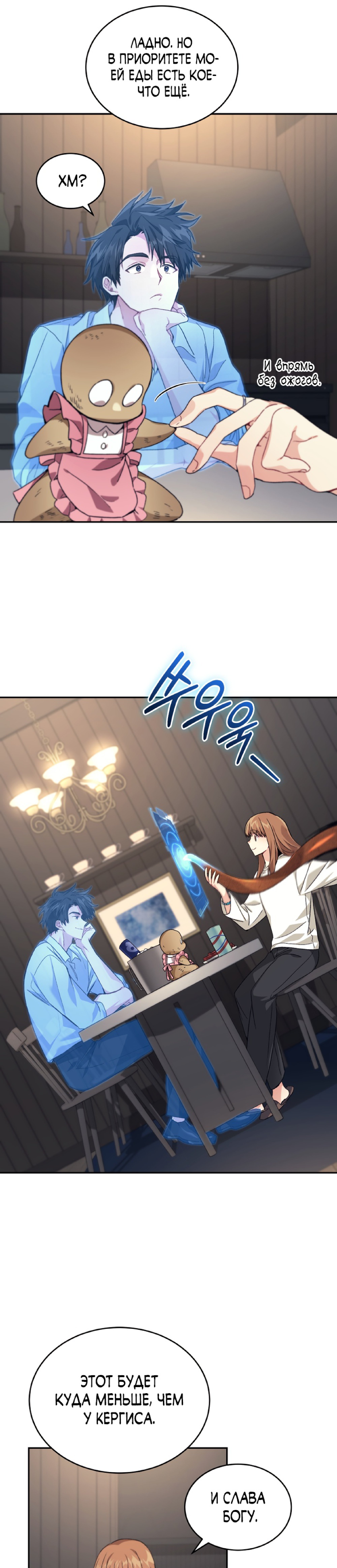 Манга Я украла душу сильнейшего ранкера - Глава 36 Страница 13