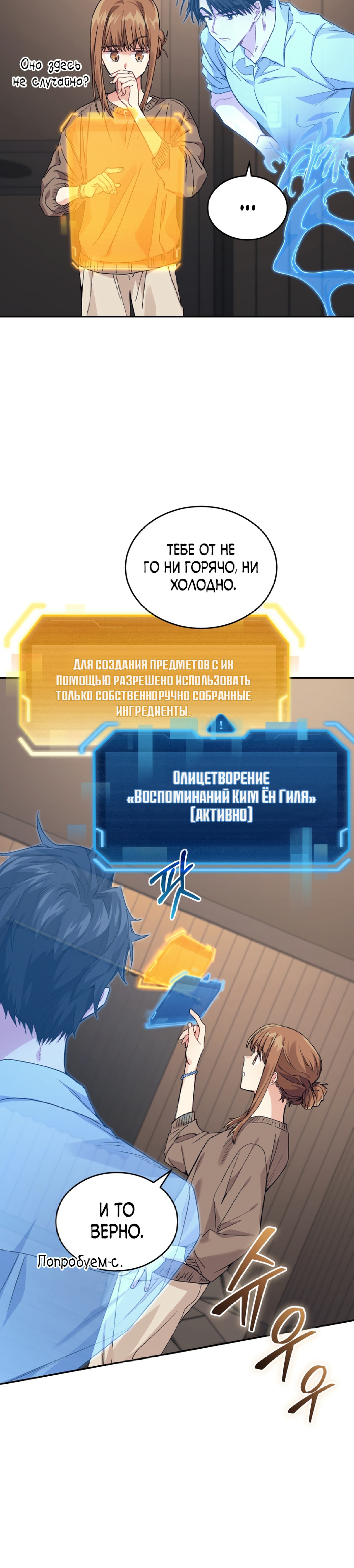 Манга Я украла душу сильнейшего ранкера - Глава 36 Страница 4