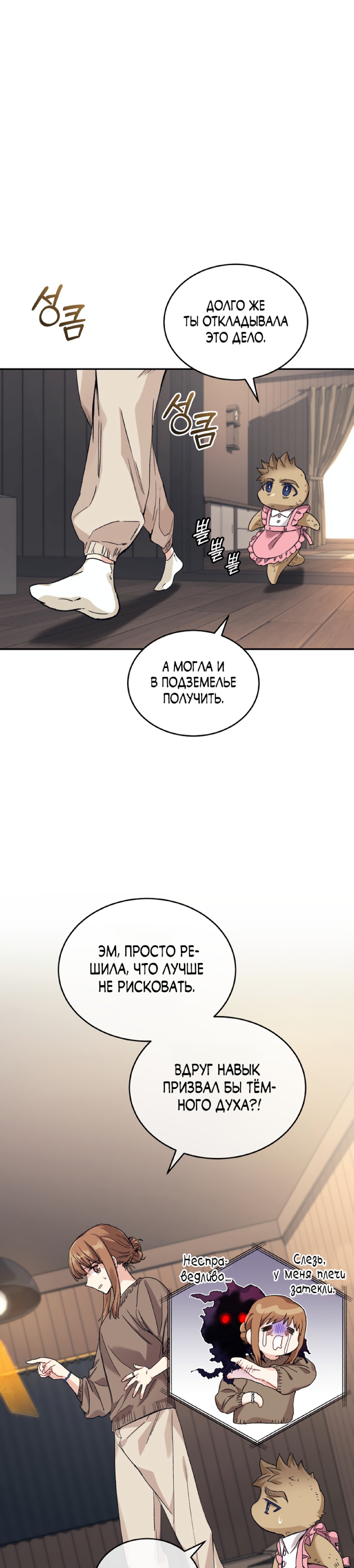 Манга Я украла душу сильнейшего ранкера - Глава 36 Страница 1