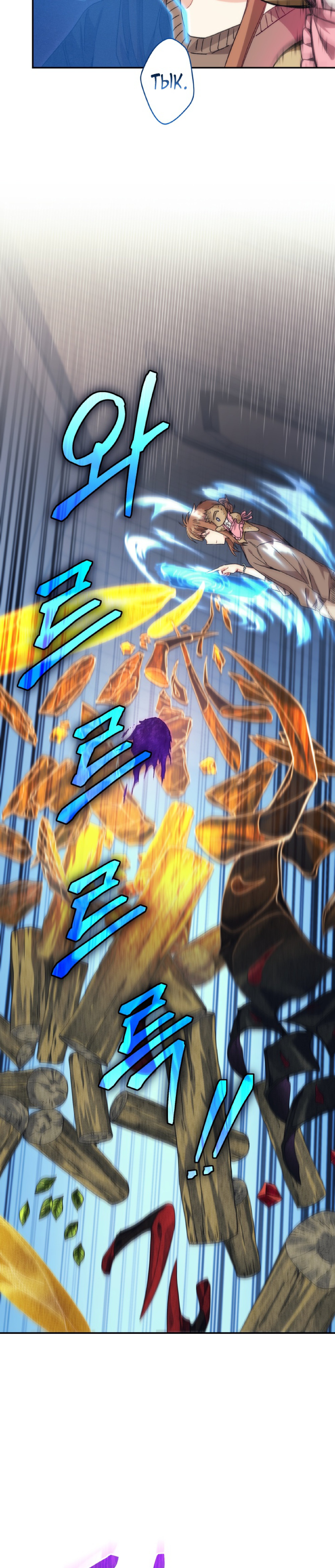 Манга Я украла душу сильнейшего ранкера - Глава 36 Страница 7