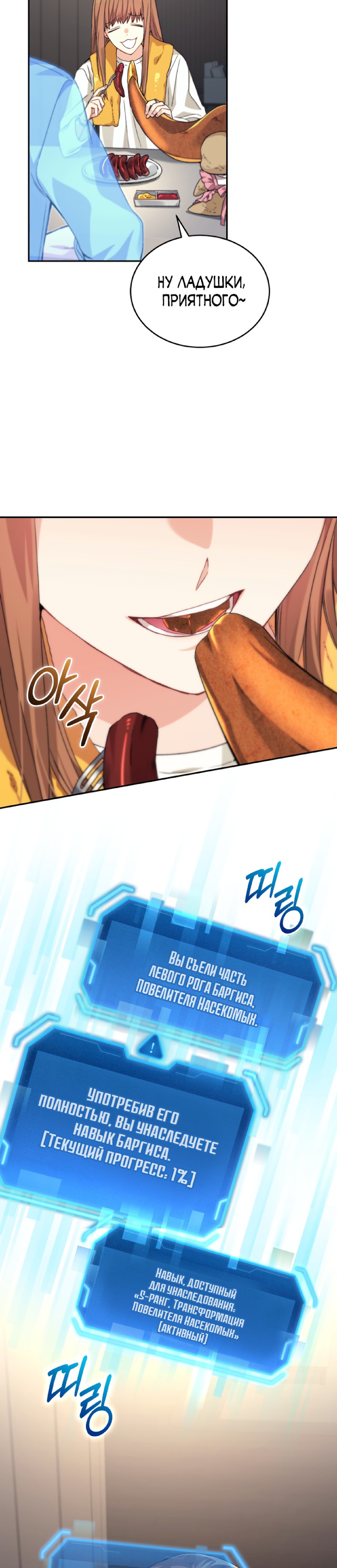 Манга Я украла душу сильнейшего ранкера - Глава 36 Страница 14