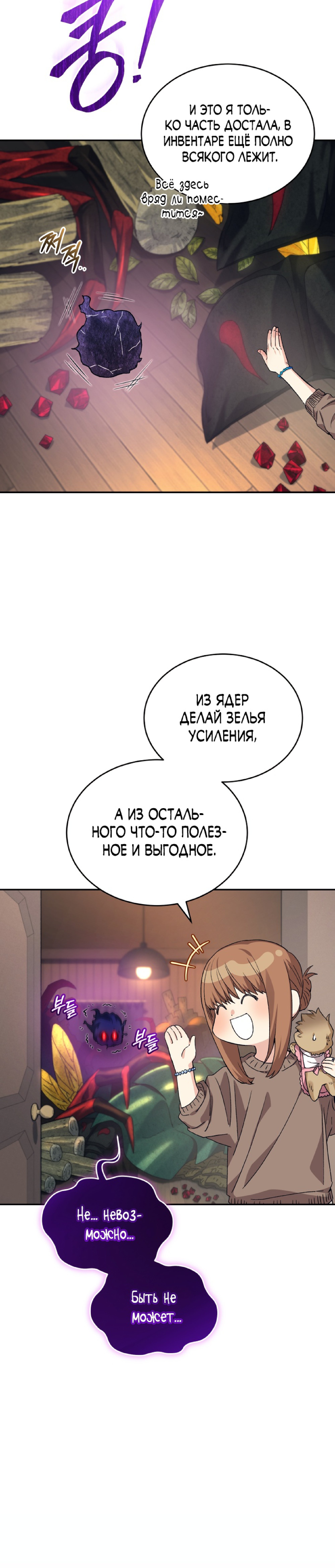 Манга Я украла душу сильнейшего ранкера - Глава 36 Страница 8