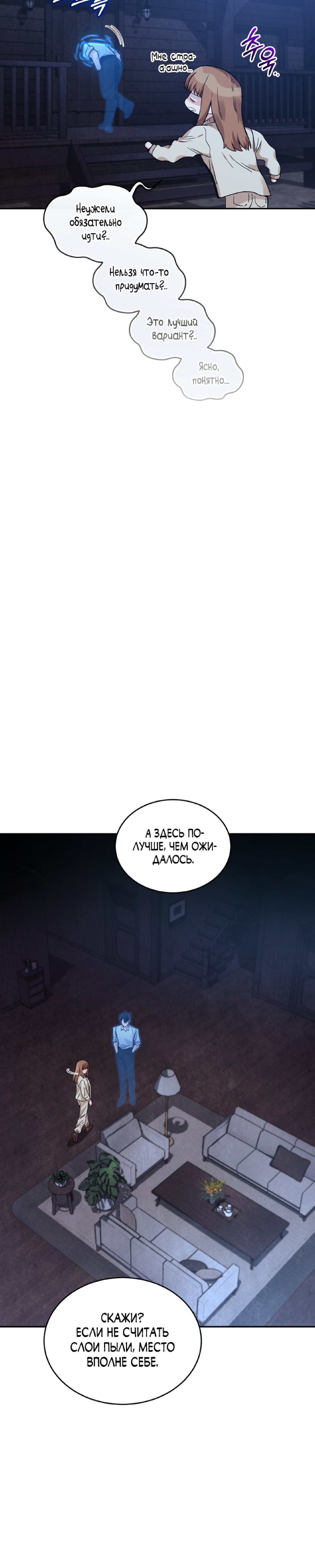 Манга Я украла душу сильнейшего ранкера - Глава 35 Страница 16