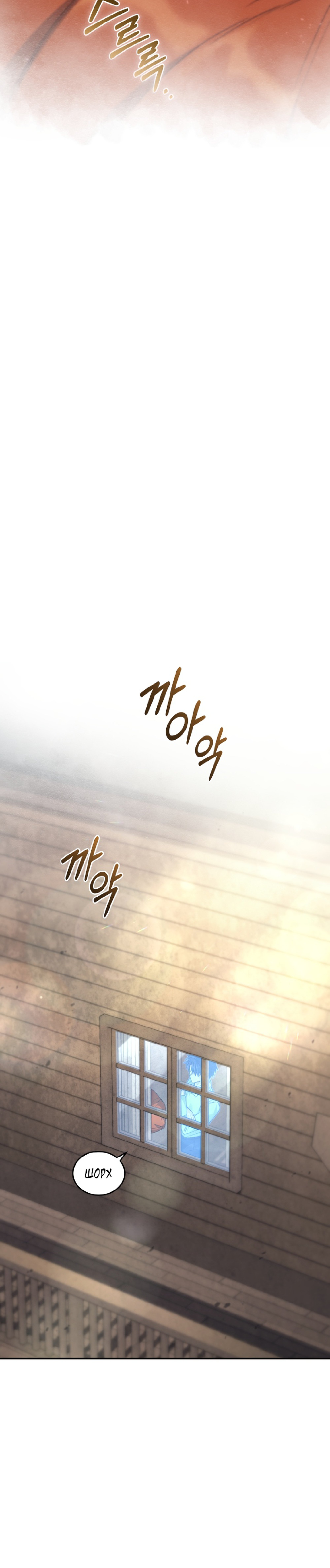 Манга Я украла душу сильнейшего ранкера - Глава 35 Страница 24