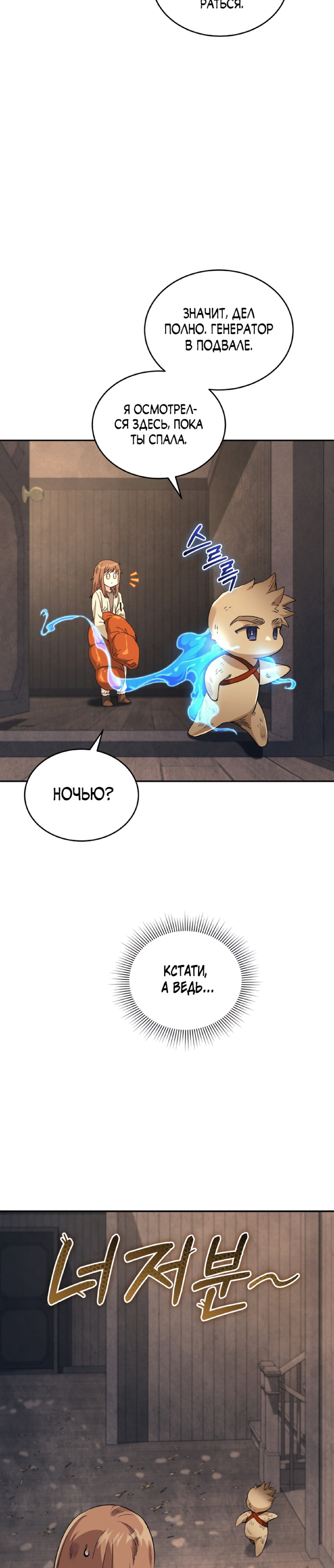 Манга Я украла душу сильнейшего ранкера - Глава 35 Страница 26