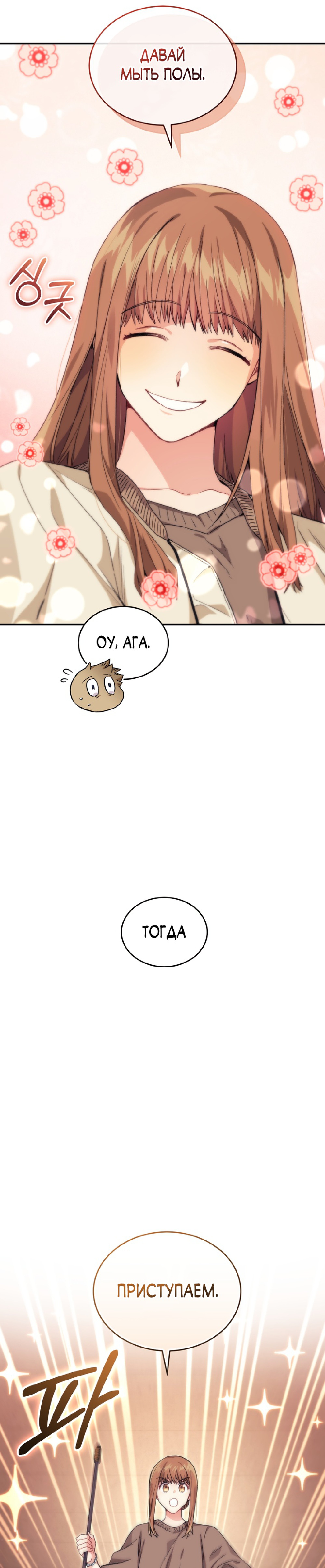 Манга Я украла душу сильнейшего ранкера - Глава 35 Страница 29