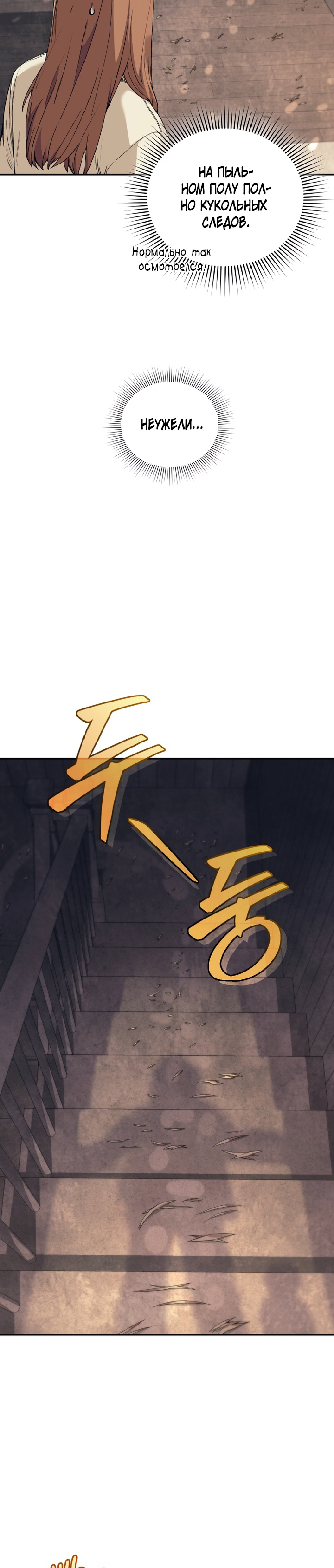 Манга Я украла душу сильнейшего ранкера - Глава 35 Страница 27