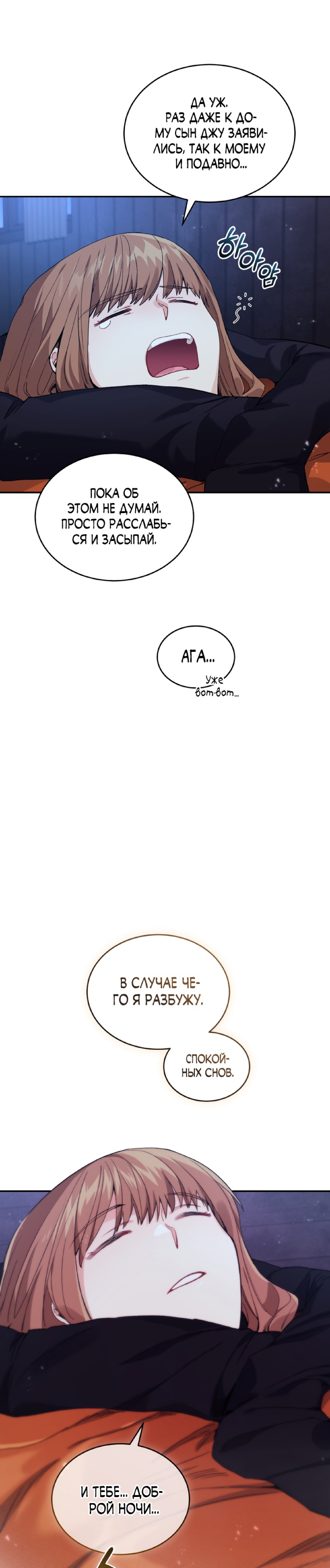 Манга Я украла душу сильнейшего ранкера - Глава 35 Страница 23