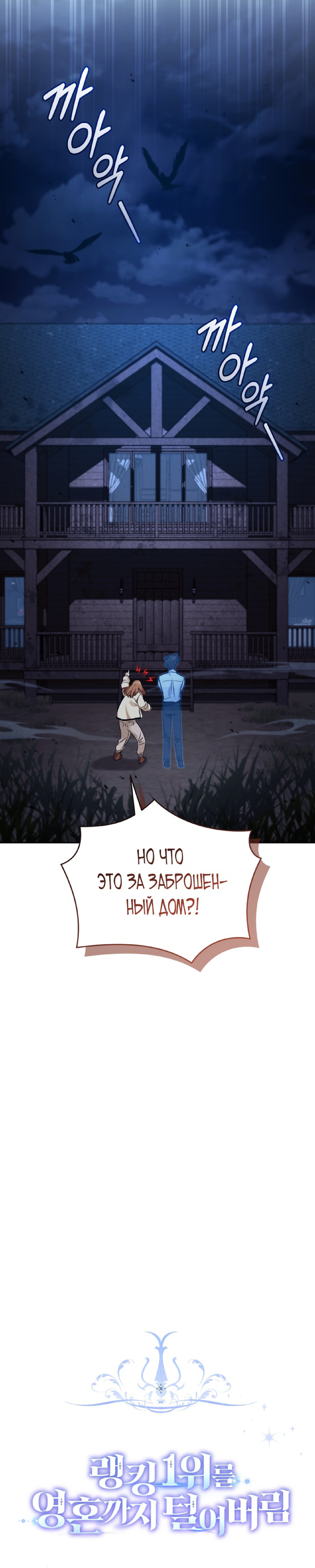 Манга Я украла душу сильнейшего ранкера - Глава 35 Страница 14