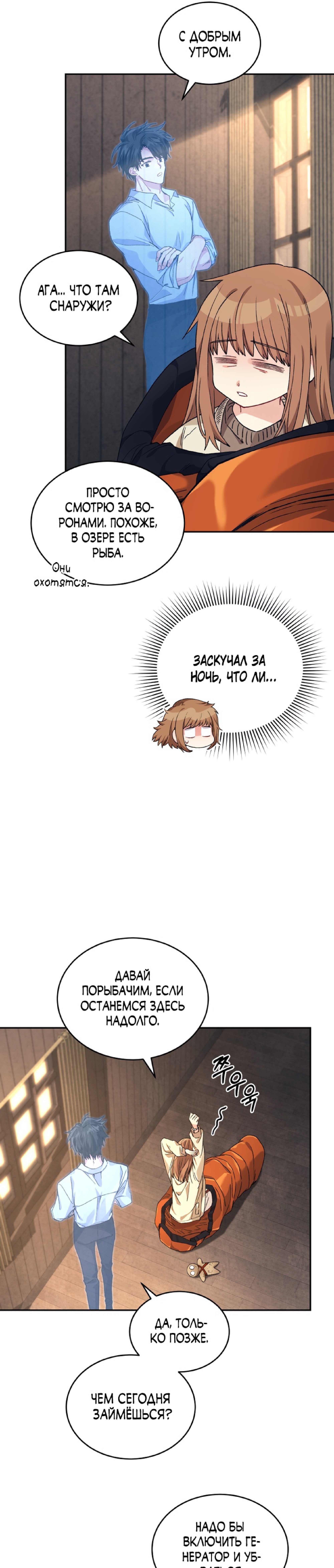 Манга Я украла душу сильнейшего ранкера - Глава 35 Страница 25