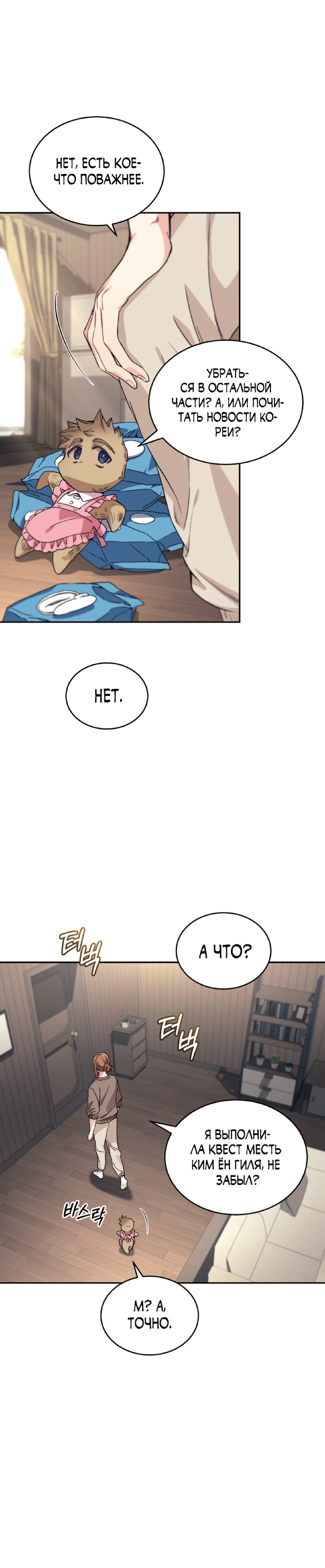 Манга Я украла душу сильнейшего ранкера - Глава 35 Страница 32