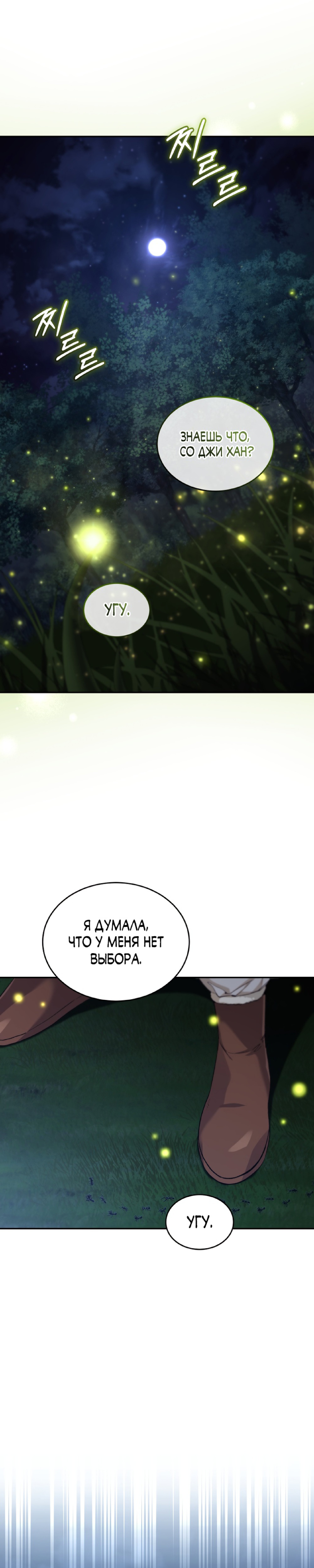Манга Я украла душу сильнейшего ранкера - Глава 35 Страница 13