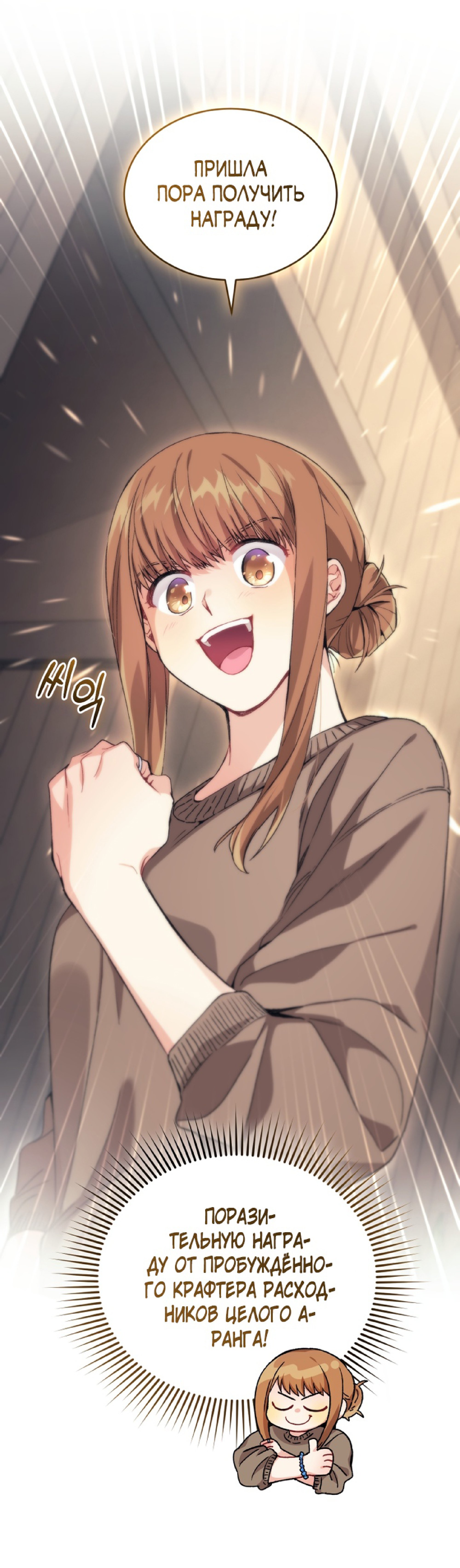 Манга Я украла душу сильнейшего ранкера - Глава 35 Страница 33