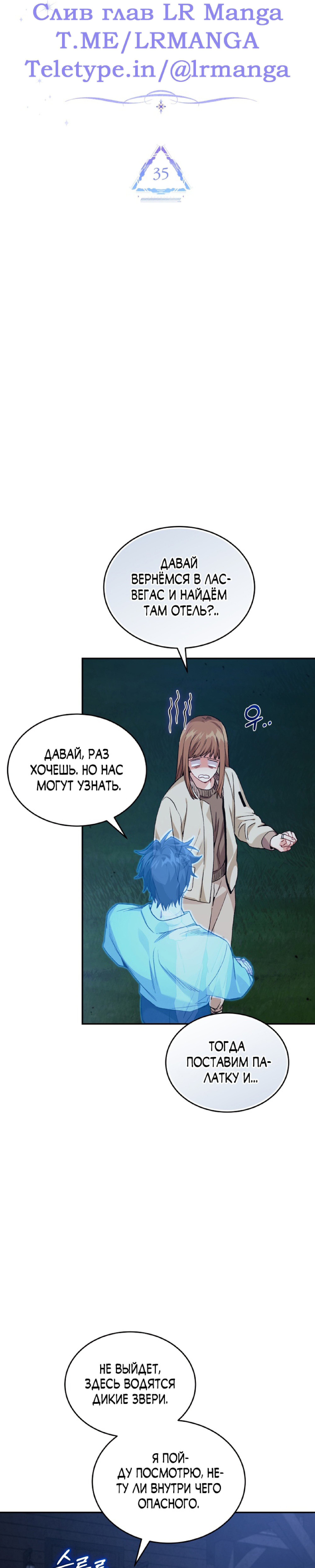 Манга Я украла душу сильнейшего ранкера - Глава 35 Страница 15