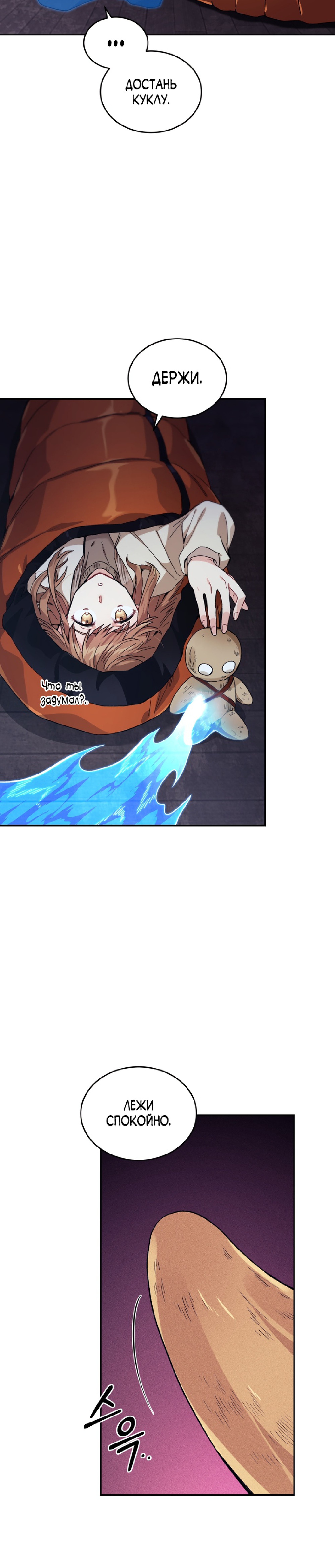 Манга Я украла душу сильнейшего ранкера - Глава 35 Страница 20