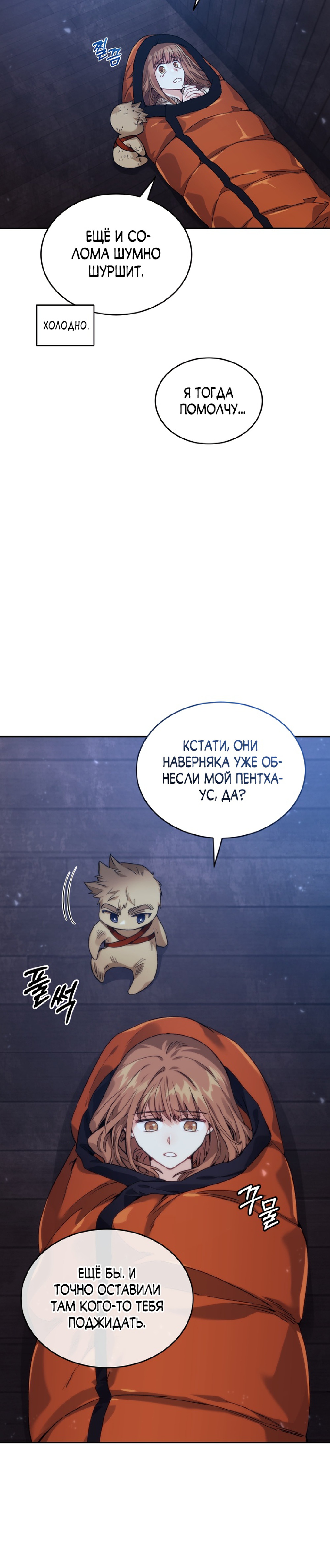 Манга Я украла душу сильнейшего ранкера - Глава 35 Страница 22