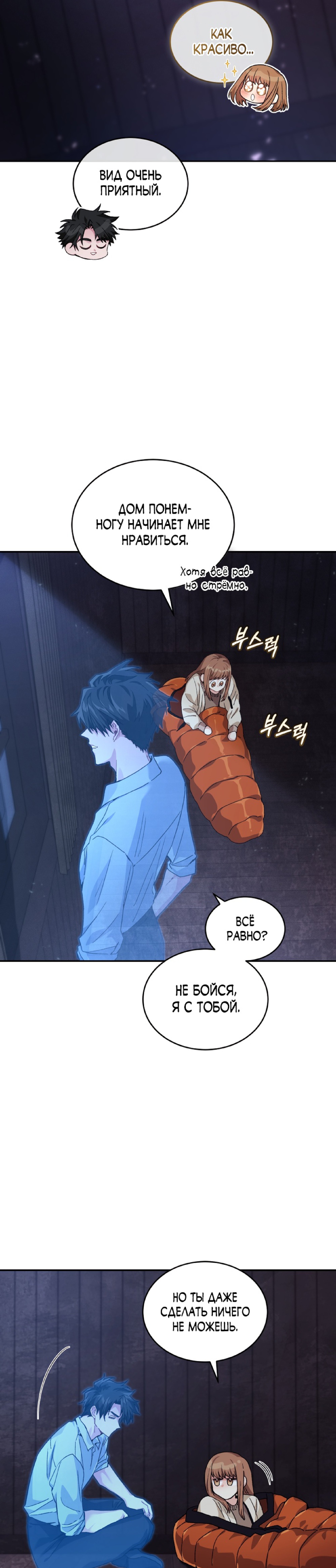 Манга Я украла душу сильнейшего ранкера - Глава 35 Страница 19