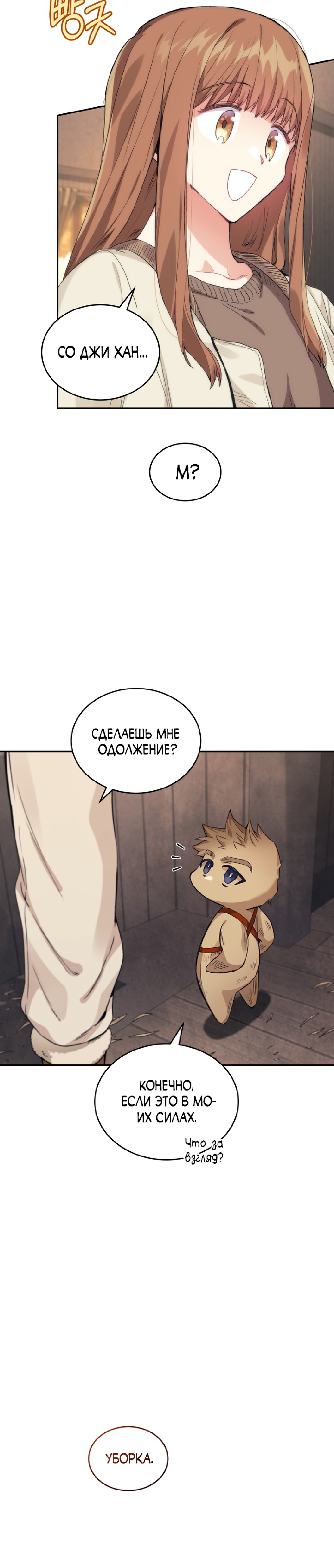 Манга Я украла душу сильнейшего ранкера - Глава 35 Страница 28