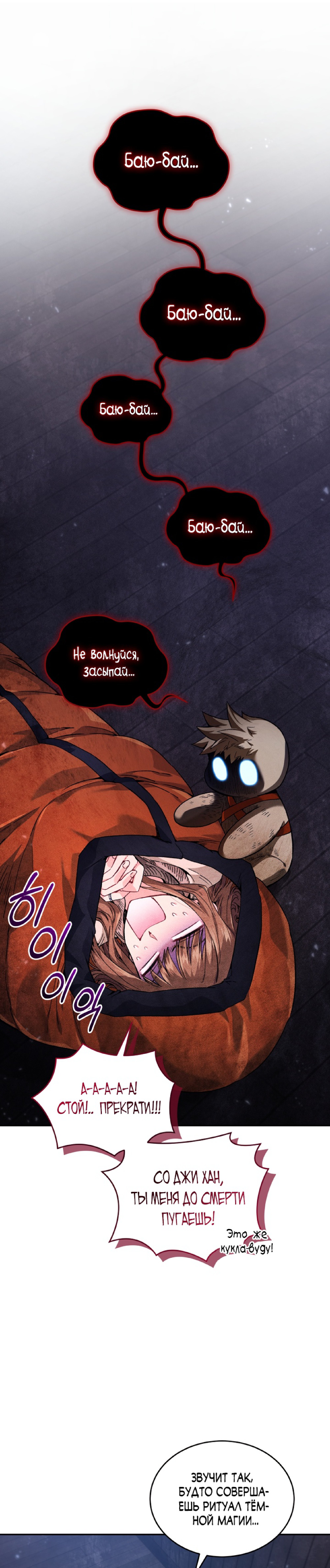 Манга Я украла душу сильнейшего ранкера - Глава 35 Страница 21