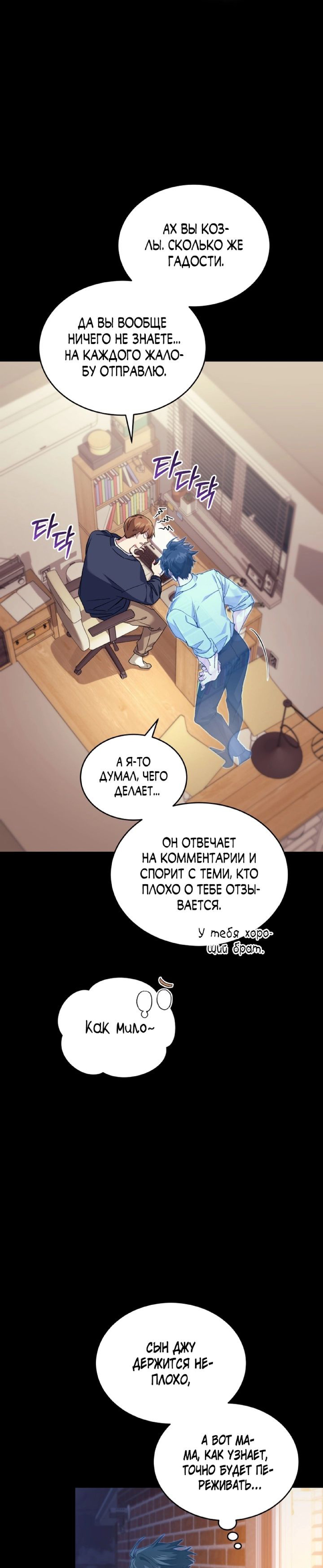 Манга Я украла душу сильнейшего ранкера - Глава 34 Страница 27