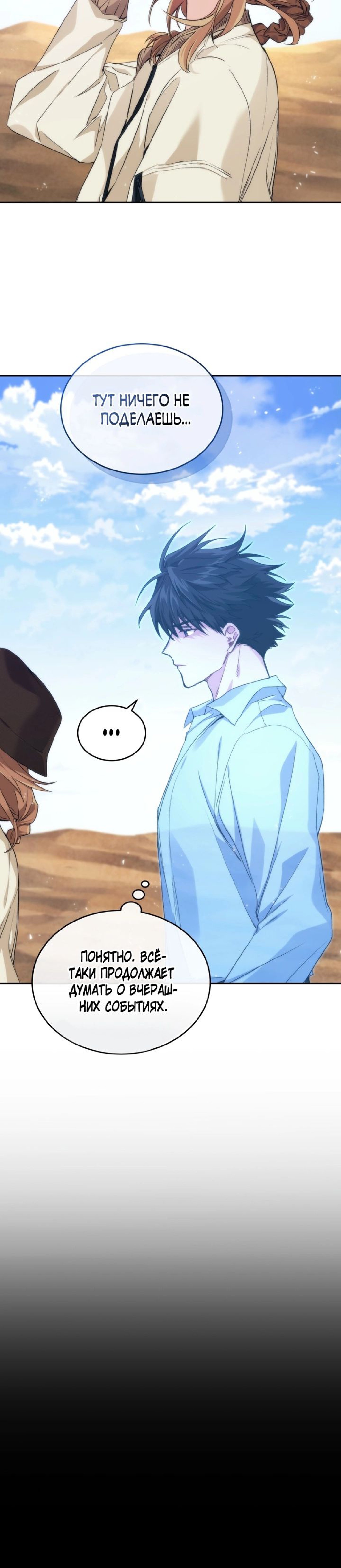 Манга Я украла душу сильнейшего ранкера - Глава 34 Страница 24