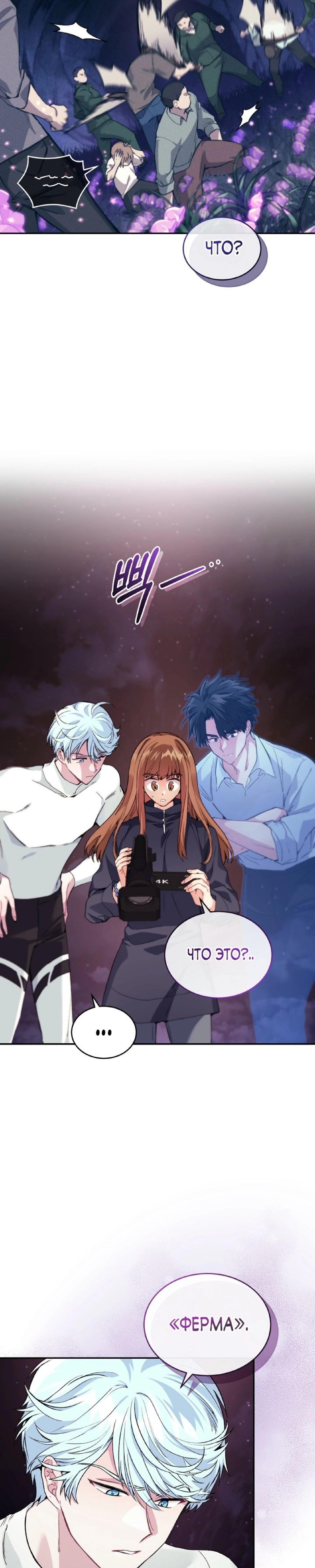 Манга Я украла душу сильнейшего ранкера - Глава 34 Страница 6