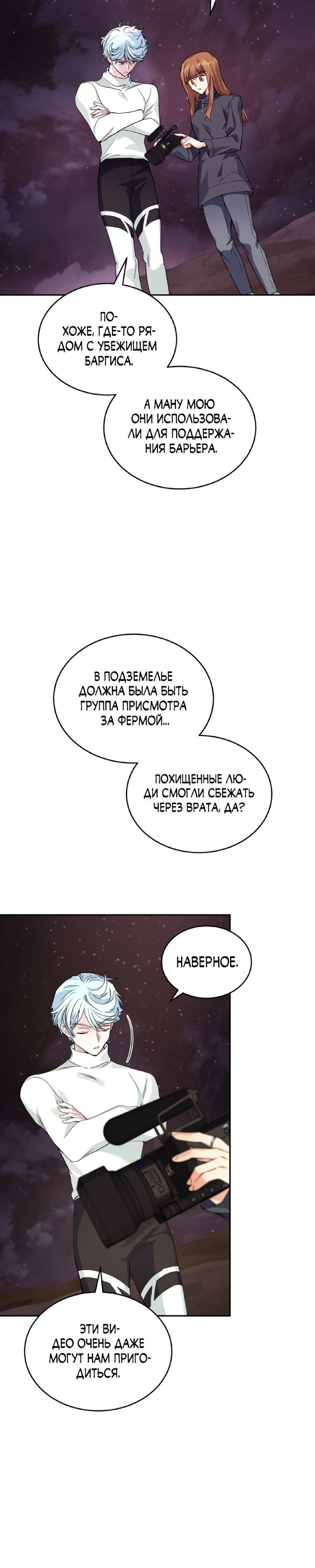 Манга Я украла душу сильнейшего ранкера - Глава 34 Страница 8