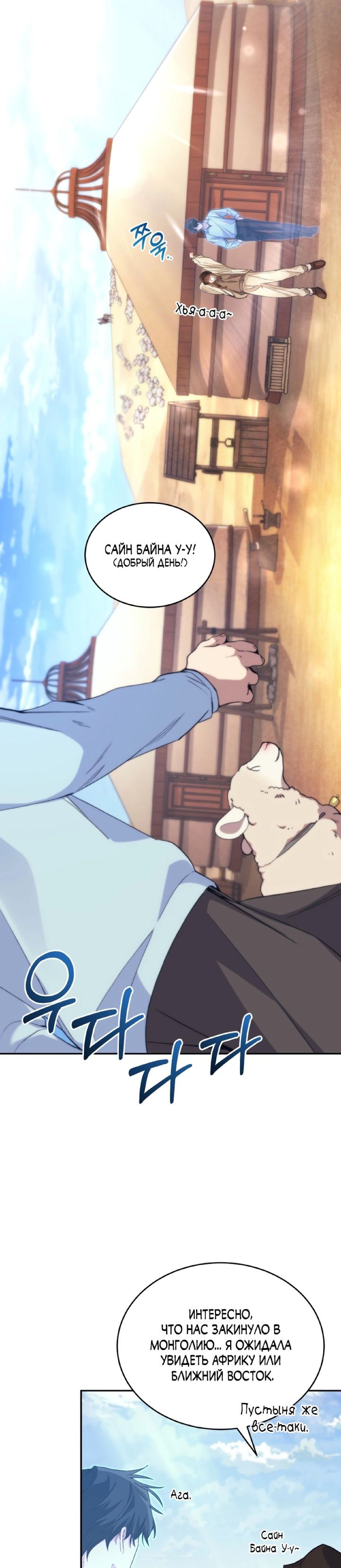 Манга Я украла душу сильнейшего ранкера - Глава 34 Страница 22