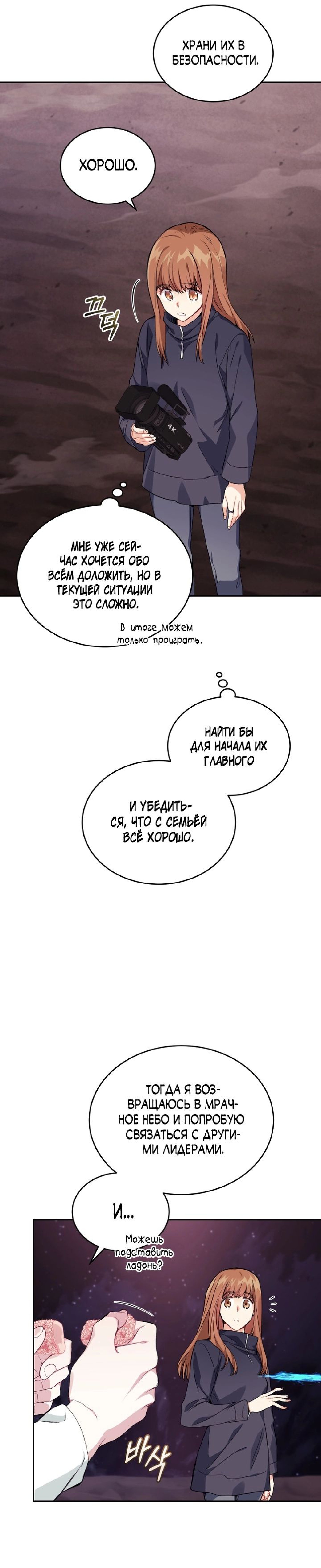 Манга Я украла душу сильнейшего ранкера - Глава 34 Страница 9