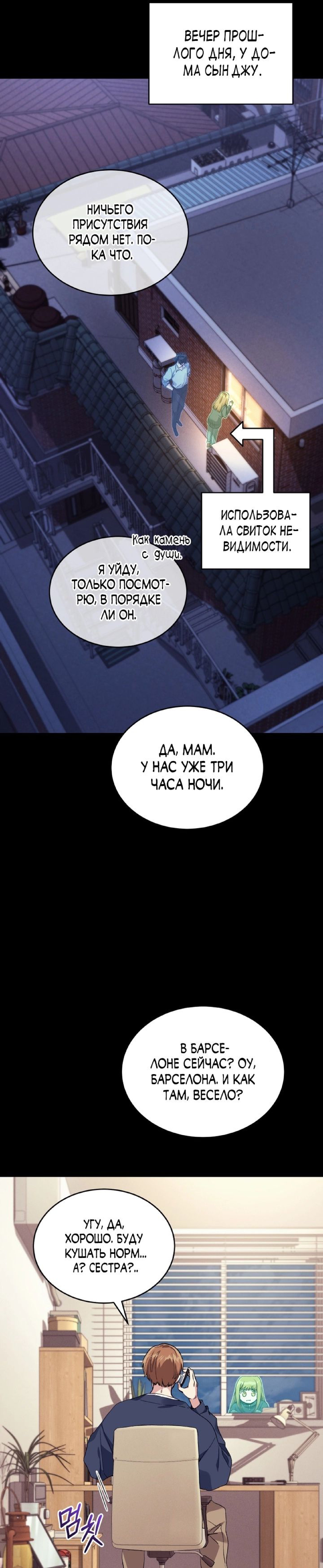 Манга Я украла душу сильнейшего ранкера - Глава 34 Страница 25