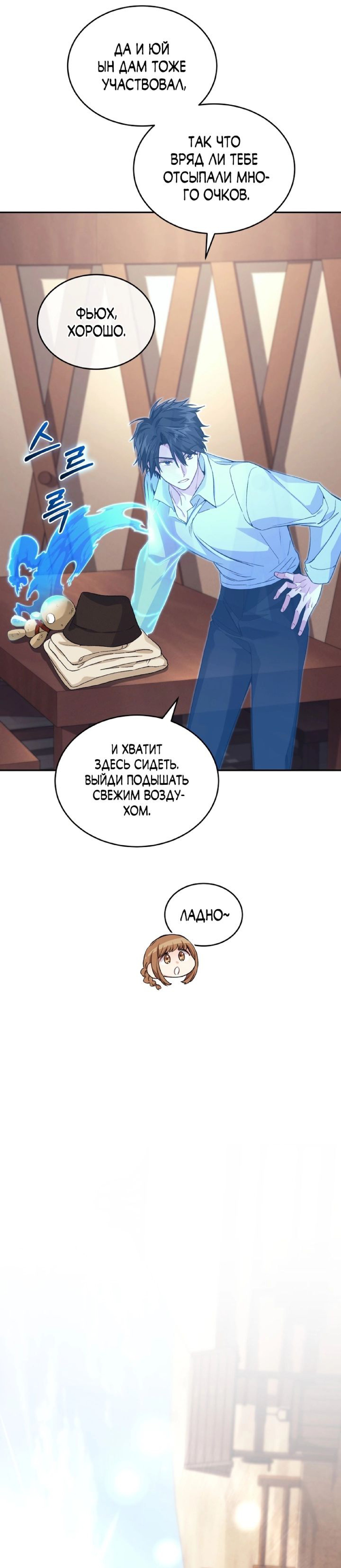 Манга Я украла душу сильнейшего ранкера - Глава 34 Страница 21