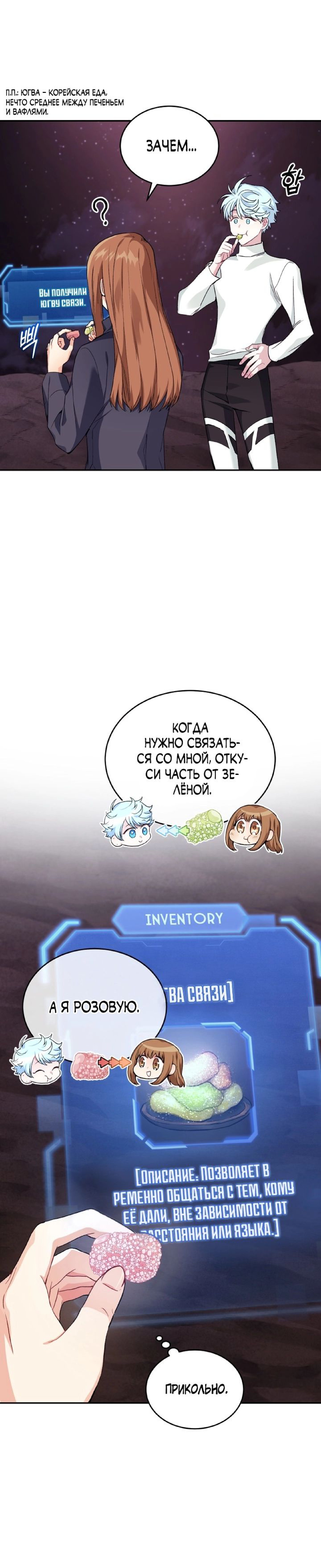 Манга Я украла душу сильнейшего ранкера - Глава 34 Страница 11