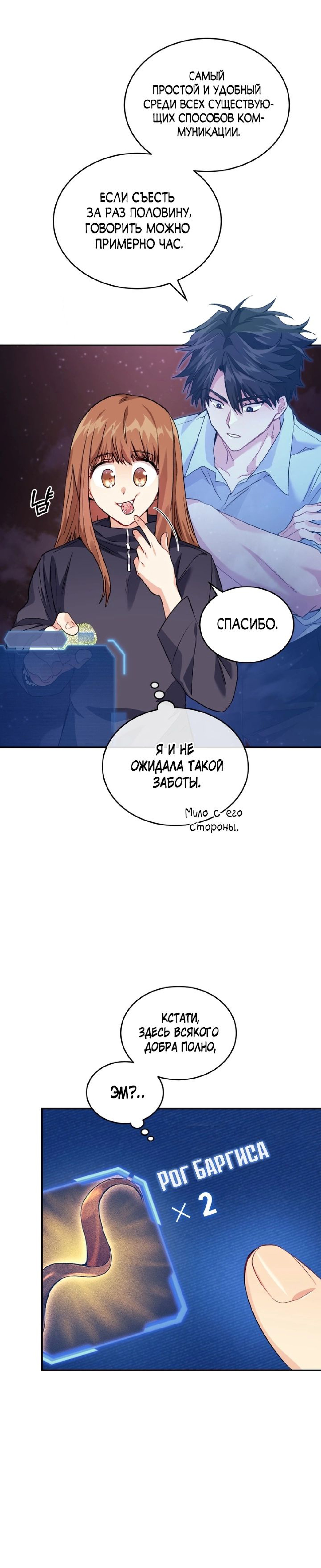 Манга Я украла душу сильнейшего ранкера - Глава 34 Страница 12