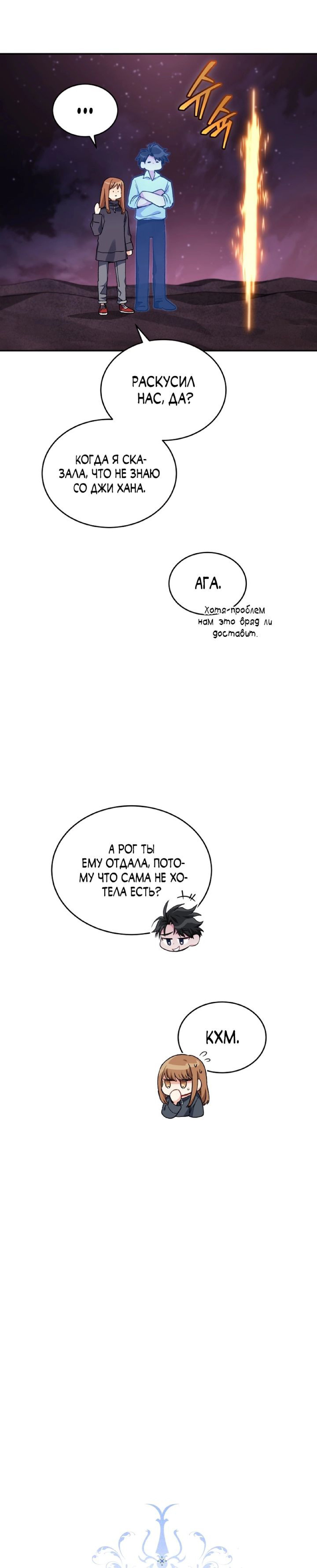 Манга Я украла душу сильнейшего ранкера - Глава 34 Страница 17