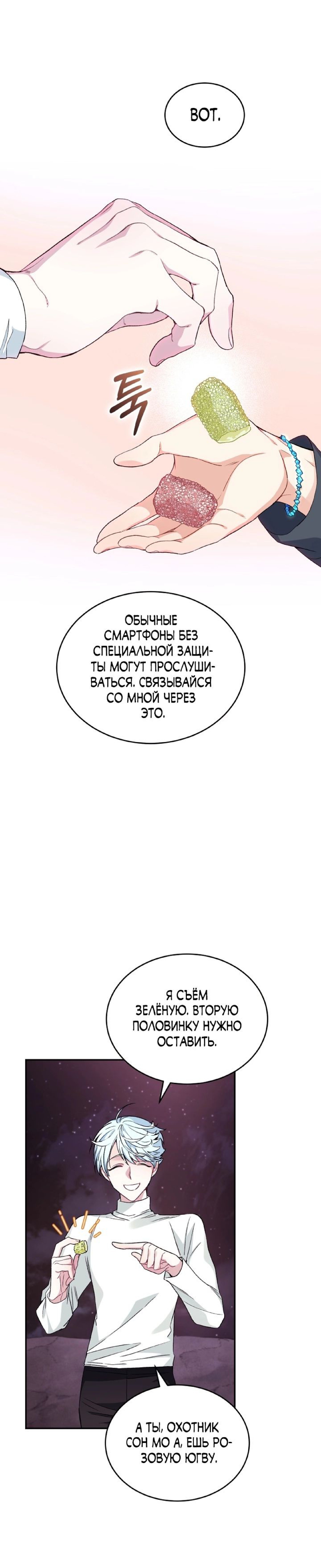 Манга Я украла душу сильнейшего ранкера - Глава 34 Страница 10