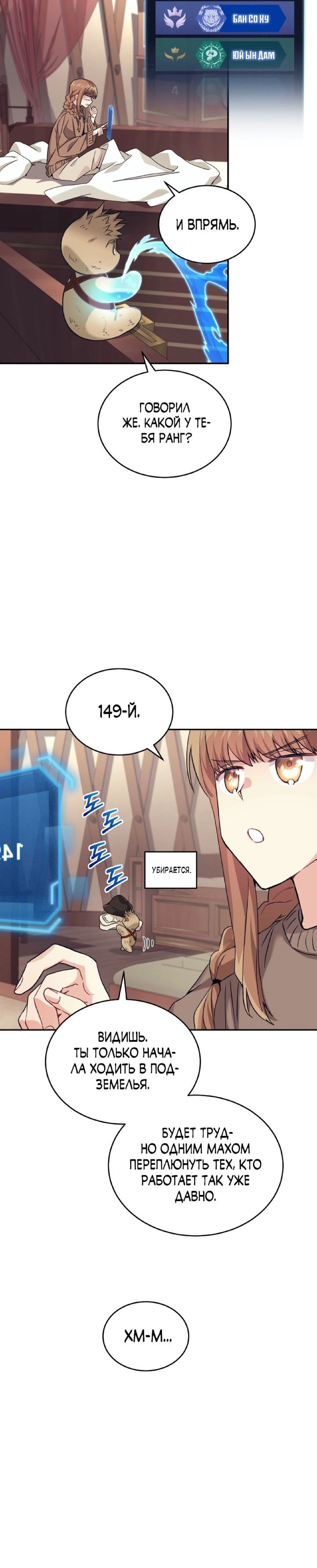 Манга Я украла душу сильнейшего ранкера - Глава 34 Страница 20