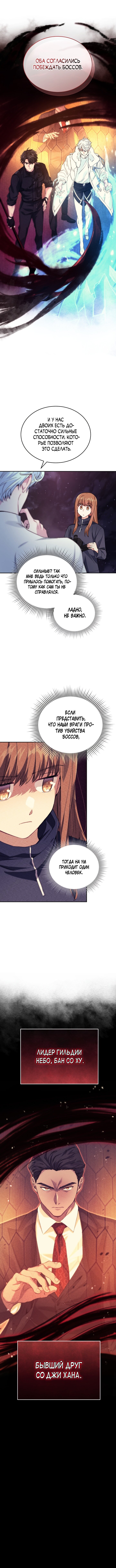 Манга Я украла душу сильнейшего ранкера - Глава 33 Страница 9