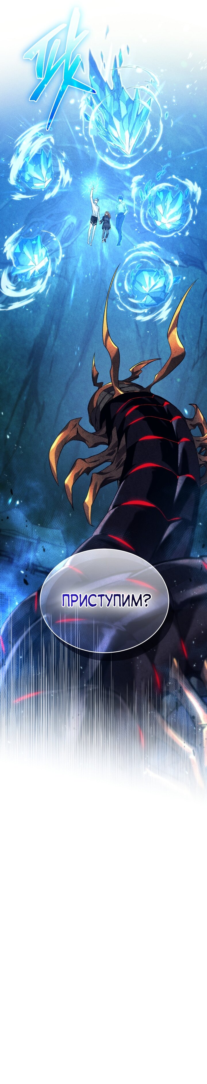 Манга Я украла душу сильнейшего ранкера - Глава 30 Страница 9