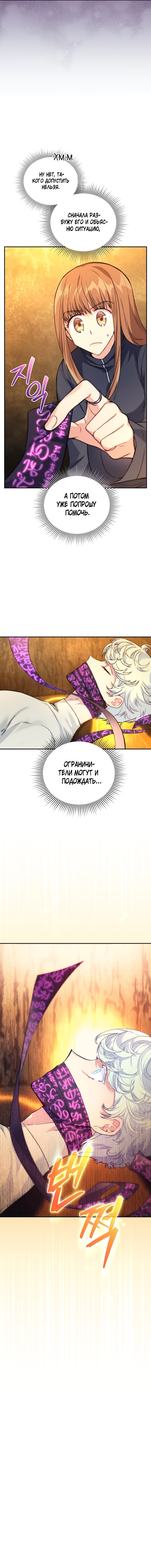 Манга Я украла душу сильнейшего ранкера - Глава 28 Страница 10
