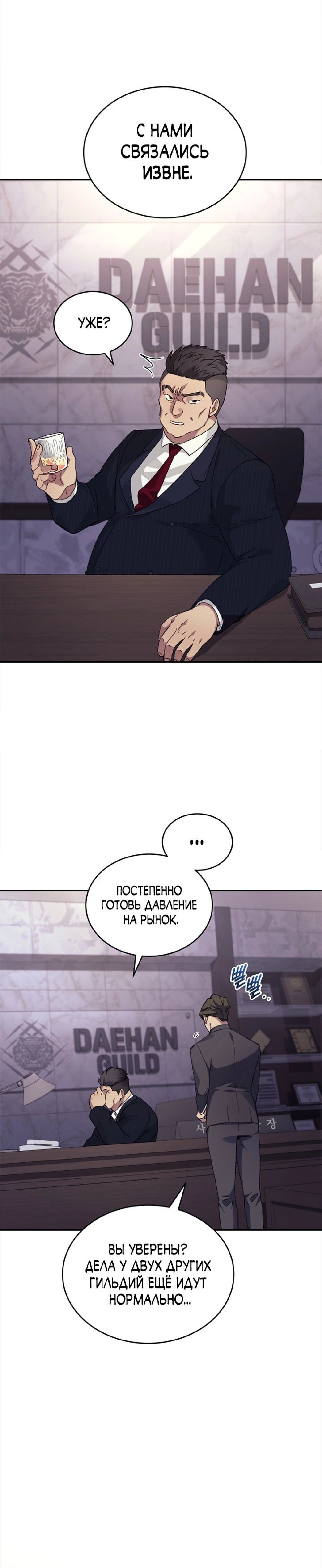 Манга Я украла душу сильнейшего ранкера - Глава 39 Страница 12