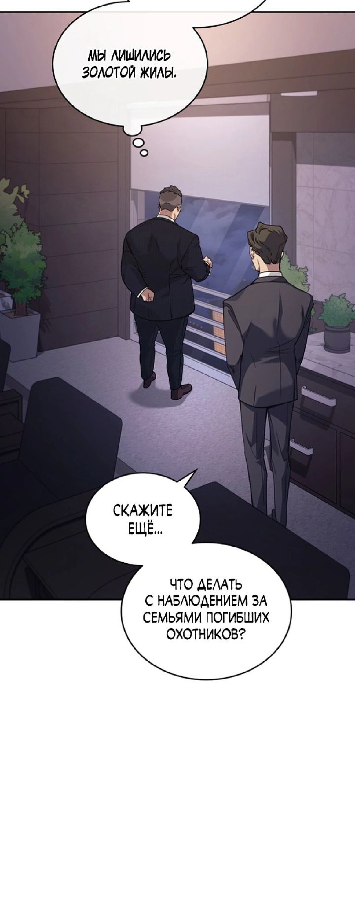 Манга Я украла душу сильнейшего ранкера - Глава 39 Страница 16