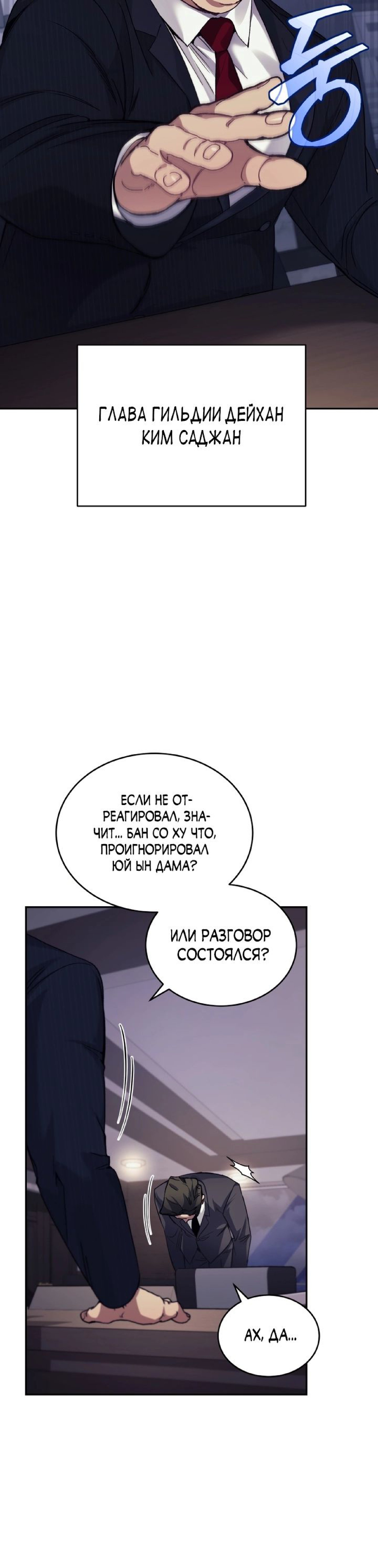 Манга Я украла душу сильнейшего ранкера - Глава 39 Страница 4